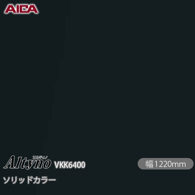 オルティノ VKK-6400 抗菌加工 ソリッドカラー 1220mm×1m単位切売