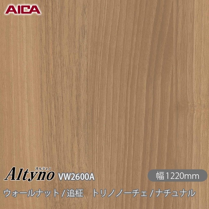 アイカ工業 オルティノ VW-2600A ダイノック、リアテック　内装クロス　木目 VW-2600A | アイカ工業株式会社