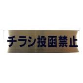 ƥ쥹ץ졼 ST-A 033 Ǵơ W100mmH30mm HCP饷ȡػߡץ졼ȡޥ󥷥󡿥ѡȡۥƥ롿ȥϥ