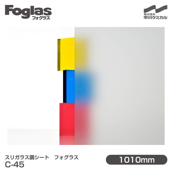 スリガラス調シート Foglas フォグラス C-45 1010mm×20mロール 窓