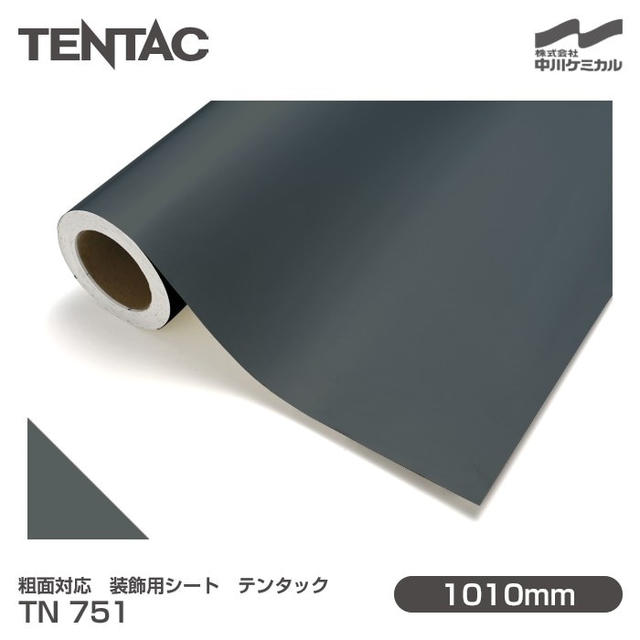 粗面対応 装飾用シート TENTAC テンタック TN 751（旧品番：TN NG-40