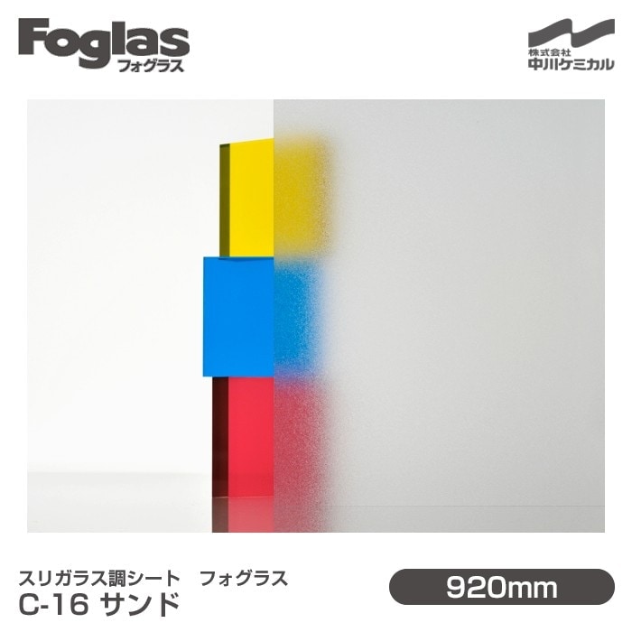 50m巻 タペ調 目隠し フォグラス C-16近い DIY 塩ビ ガラスフイルム 