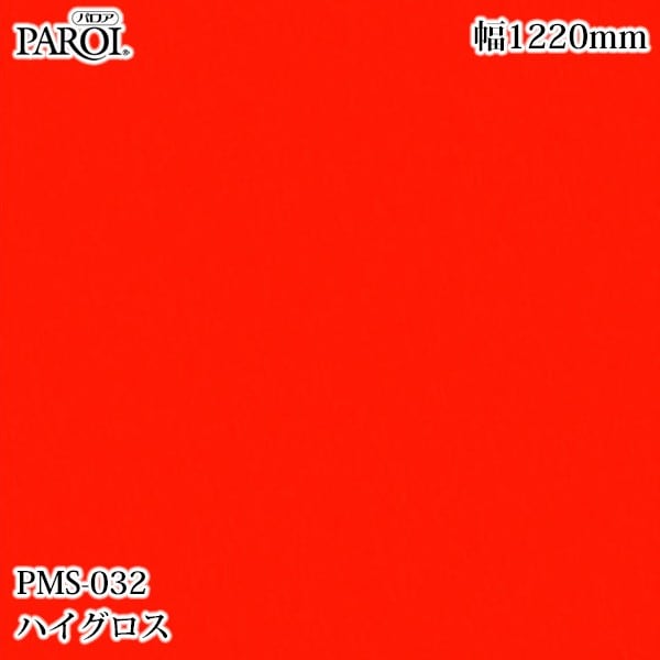 Pms032 高級内装用装飾シート パロア PMS-032 ハイグロス 1220mm×50m PMS032 壁紙 クロス インテリア リフォーム | その他 ...
