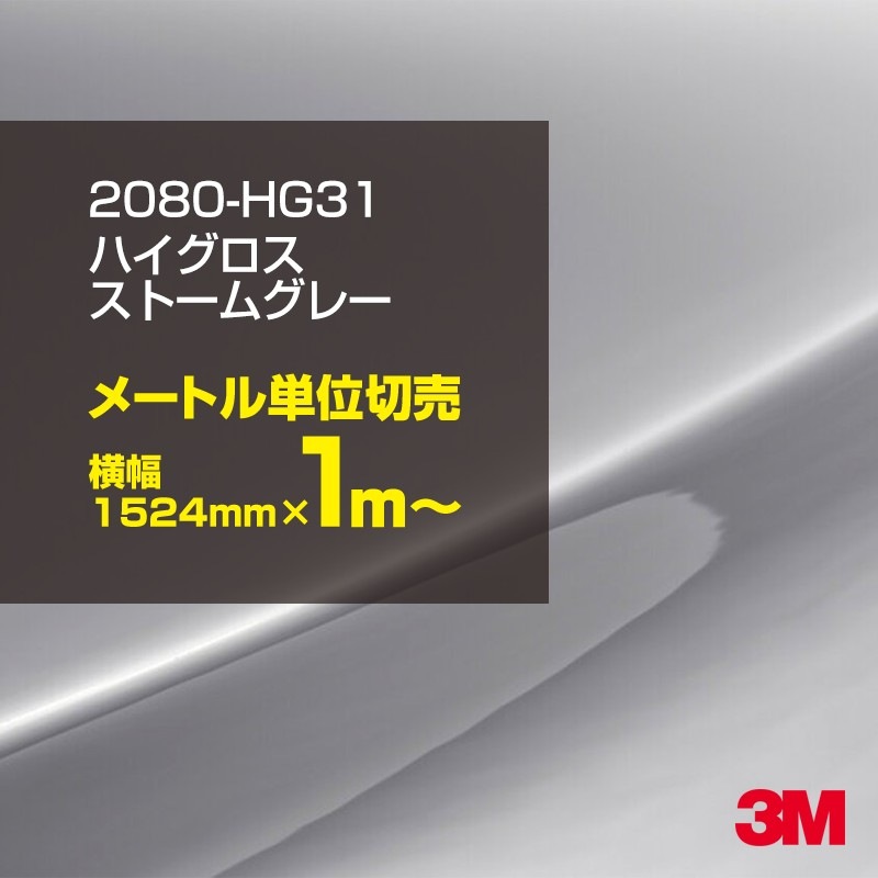 ��åԥ󥰥����� �� 3M 2080-HG31 �ϥ������� ���ȡ��॰�졼 1524mm����1m�� 2080HG31 ������åԥ󥰥ե���� �ܥ�ͥå� DIY ���꡼����