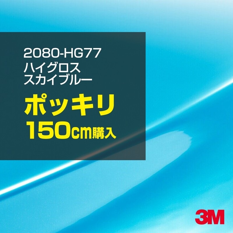 ��åԥ󥰥����� �� 3M 2080-HG77 �ϥ������� �������֥롼 1524mm����150cm 2080HG77 ������åԥ󥰥ե���� �ܥ�ͥå� DIY ���꡼����
