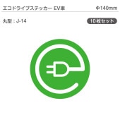 �����ɥ饤�֥��ƥå���EV�֡�10�祻�å� J-14 �ݷ� ��140mm �ŵ���ư�� �������� EV����