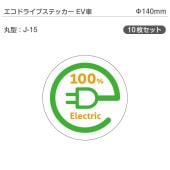 �����ɥ饤�֥��ƥå���EV�֡�10�祻�å� J-15 �ݷ� ��140mm �ŵ���ư�� �������� EV����