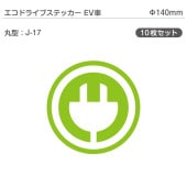 �����ɥ饤�֥��ƥå���EV�֡�10�祻�å� J-17 �ݷ� ��140mm �ŵ���ư�� �������� EV����