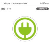 �����ɥ饤�֥��ƥå���EV�֡�10�祻�å� J-18 �ݷ� ��140mm �ŵ���ư�� �������� EV����