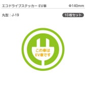 �����ɥ饤�֥��ƥå���EV�֡�10�祻�å� J-19 �ݷ� ��140mm �ŵ���ư�� �������� EV����