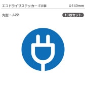 �����ɥ饤�֥��ƥå���EV�֡�10�祻�å� J-22 �ݷ� ��140mm �ŵ���ư�� �������� EV����