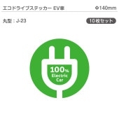 �����ɥ饤�֥��ƥå���EV�֡�10�祻�å� J-23 �ݷ� ��140mm �ŵ���ư�� �������� EV����