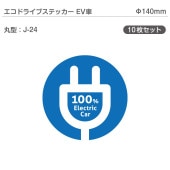 �����ɥ饤�֥��ƥå���EV�֡�10�祻�å� J-24 �ݷ� ��140mm �ŵ���ư�� �������� EV����