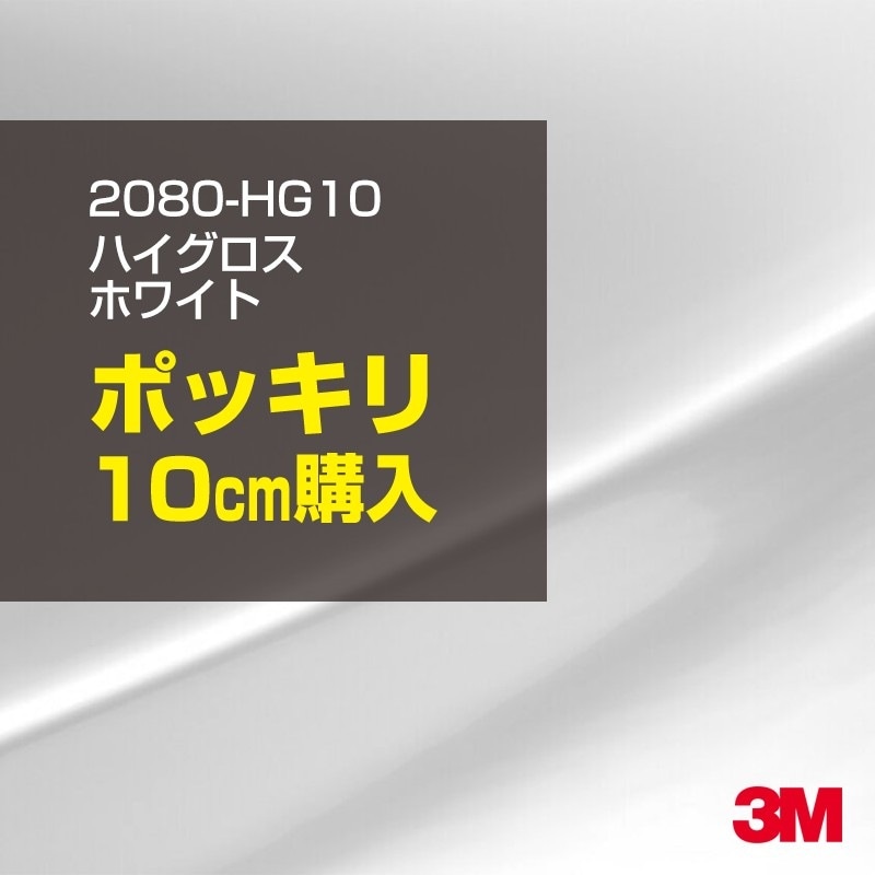 ��åԥ󥰥����� �� 3M 2080-HG10 �ϥ��������ۥ磻�� 1524mm����10cm 2080HG10 ������åԥ󥰥ե���� �ܥ�ͥå� DIY ���꡼����