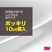 ��åԥ󥰥����� �� 3M 2080-HG10 �ϥ��������ۥ磻�� 1524mm����10cm 2080HG10 ������åԥ󥰥ե���� �ܥ�ͥå� DIY ���꡼����
