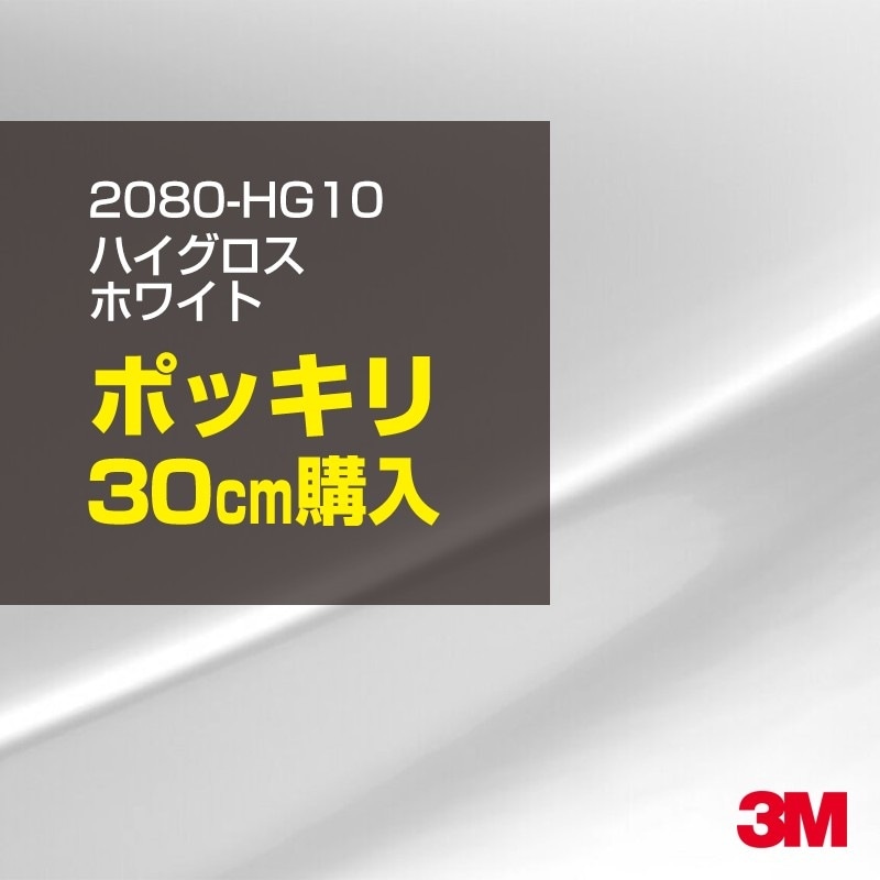 ��åԥ󥰥����� �� 3M 2080-HG10 �ϥ��������ۥ磻�� 1524mm����30cm 2080HG10 ������åԥ󥰥ե���� �ܥ�ͥå� DIY ���꡼����