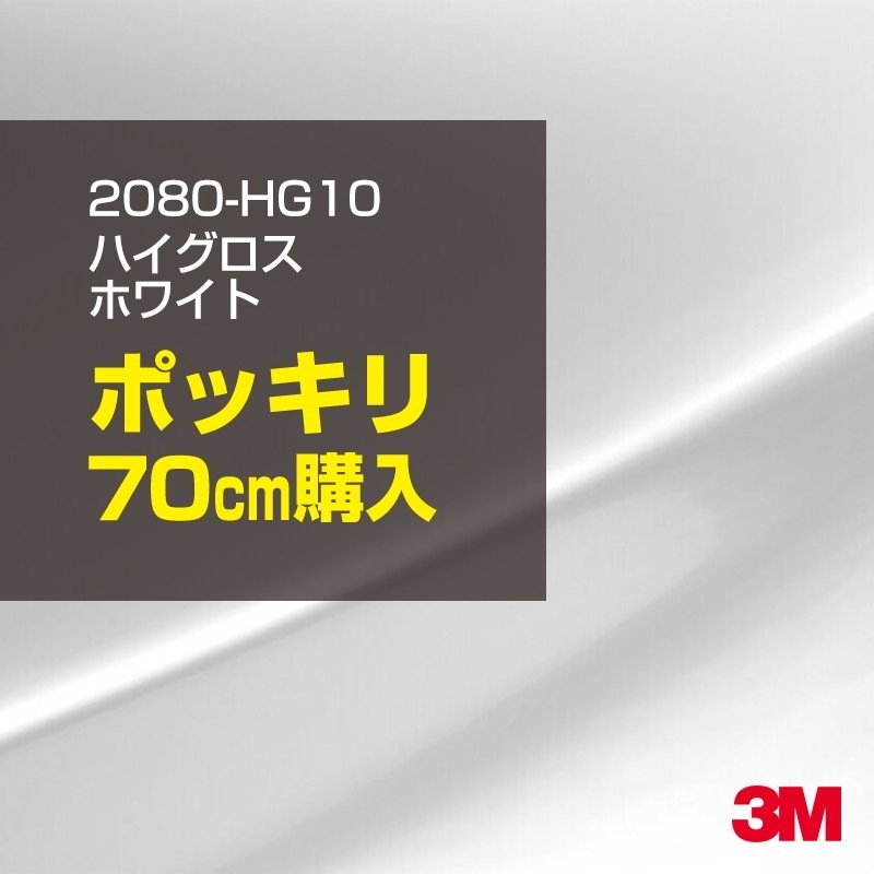 ��åԥ󥰥����� �� 3M 2080-HG10 �ϥ��������ۥ磻�� 1524mm����70cm 2080HG10 ������åԥ󥰥ե���� �ܥ�ͥå� DIY ���꡼���� ����̵��
