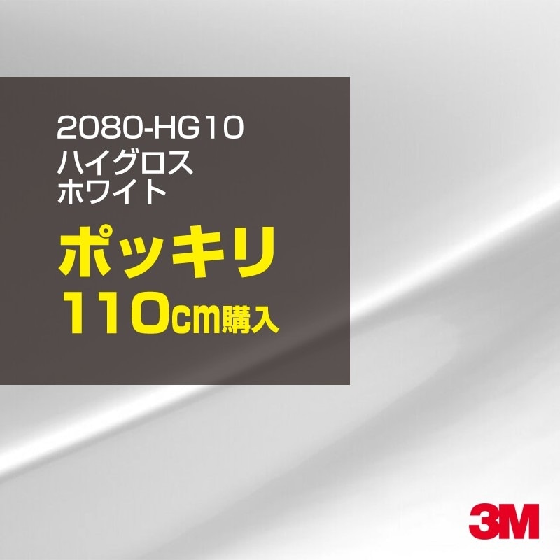 ��åԥ󥰥����� �� 3M 2080-HG10 �ϥ��������ۥ磻�� 1524mm����110cm 2080HG10 ������åԥ󥰥ե���� �ܥ�ͥå� DIY ���꡼����