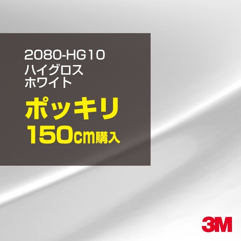 ��åԥ󥰥����� �� 3M 2080-HG10 �ϥ��������ۥ磻�� 1524mm����150cm 2080HG10 ������åԥ󥰥ե���� �ܥ�ͥå� DIY ���꡼����