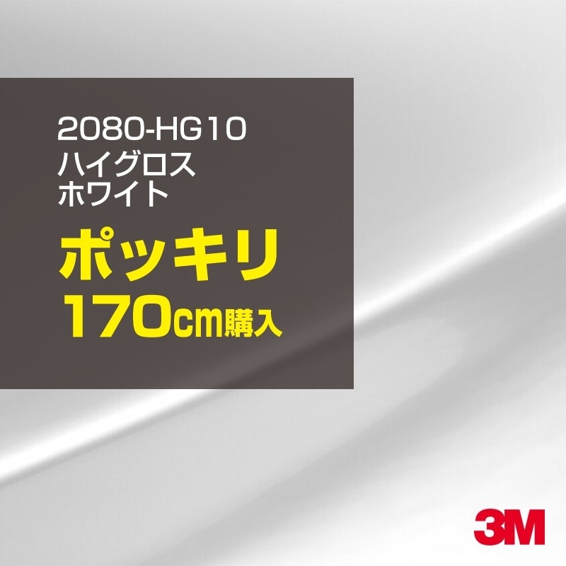 ��åԥ󥰥����� �� 3M 2080-HG10 �ϥ��������ۥ磻�� 1524mm����170cm 2080HG10 ������åԥ󥰥ե���� �ܥ�ͥå� DIY ���꡼����