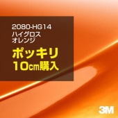 ��åԥ󥰥����� �� 3M 2080-HG14 �ϥ������������ 1524mm����10cm 2080HG14 ������åԥ󥰥ե���� �ܥ�ͥå� DIY ���꡼����
