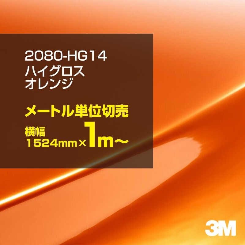 ��åԥ󥰥����� �� 3M 2080-HG14 �ϥ������������ 1524mm����1m�� 2080HG14 ������åԥ󥰥ե���� �ܥ�ͥå� DIY ���꡼����