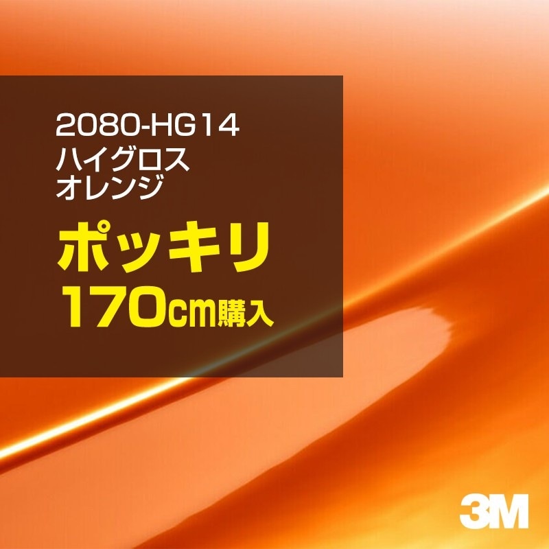 ��åԥ󥰥����� �� 3M 2080-HG14 �ϥ������������ 1524mm����170cm 2080HG14 ������åԥ󥰥ե���� �ܥ�ͥå� DIY ���꡼����