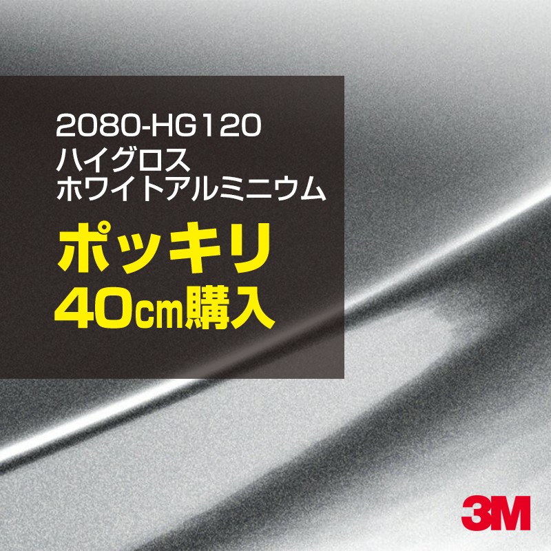 ��åԥ󥰥����� �� 3M 2080-HG120 �ϥ��������ۥ磻�ȥ���ߥ˥��� 1524mm����40cm 2080HG120 ������åԥ󥰥ե���� �ܥ�ͥå� DIY ���꡼����