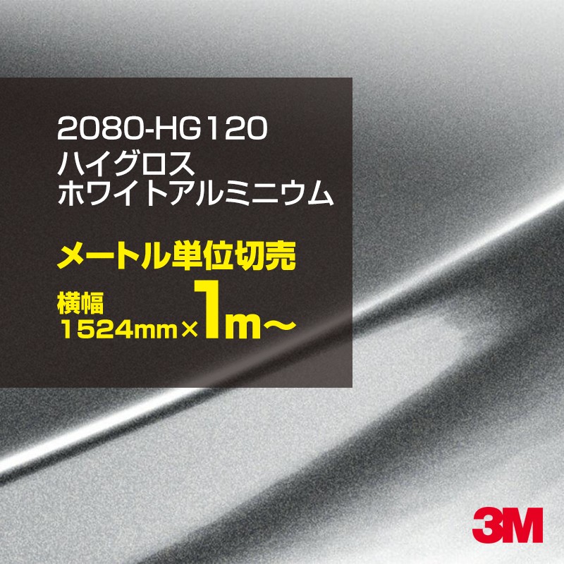 ��åԥ󥰥����� �� 3M 2080-HG120 �ϥ��������ۥ磻�ȥ���ߥ˥��� 1524mm����1m�� 2080HG120 ������åԥ󥰥ե���� �ܥ�ͥå� DIY ���꡼����