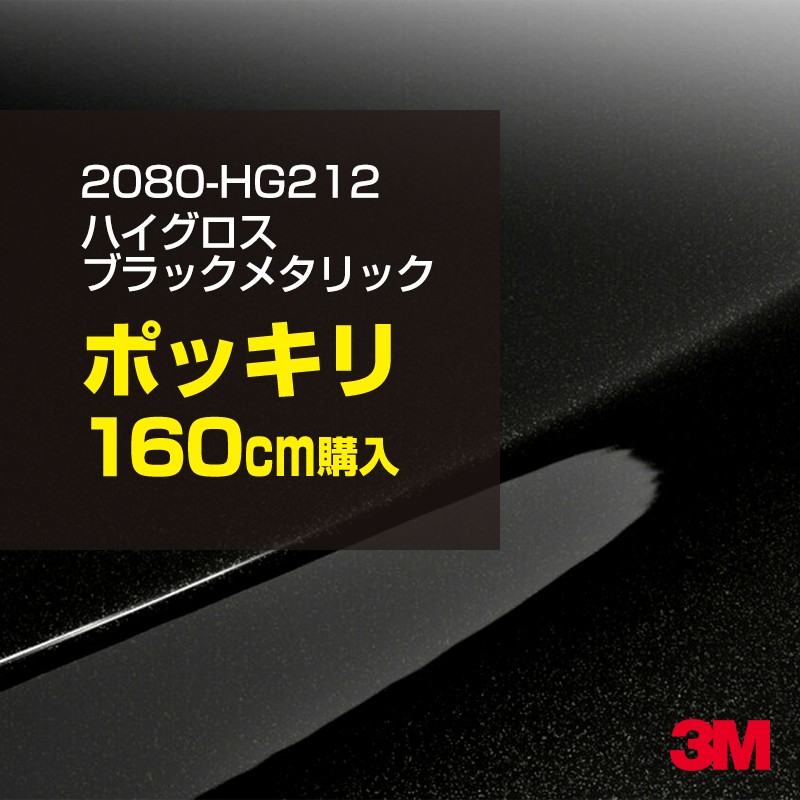 ��åԥ󥰥����� �� 3M 2080-HG212 �ϥ��������֥�å��᥿��å� 1524mm����160cm 2080HG212 ������åԥ󥰥ե���� �ܥ�ͥå� DIY ���꡼����
