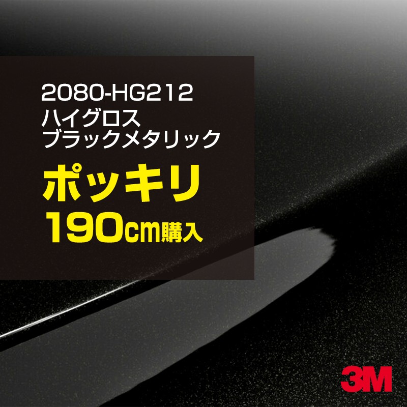 ��åԥ󥰥����� �� 3M 2080-HG212 �ϥ��������֥�å��᥿��å� 1524mm����190cm 2080HG212 ������åԥ󥰥ե���� �ܥ�ͥå� DIY ���꡼����