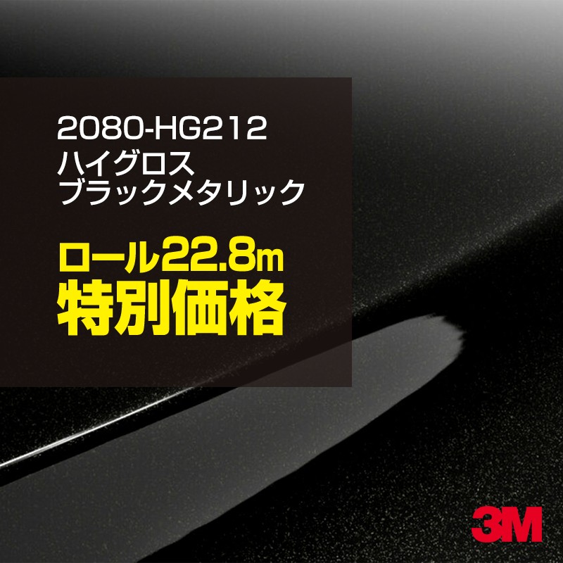 ��åԥ󥰥����� �� 3M 2080-HG212 �ϥ��������֥�å��᥿��å� 1524mm����1������22.8m 2080HG212 ������åԥ󥰥ե���� �ܥ�ͥå� DIY ���꡼����