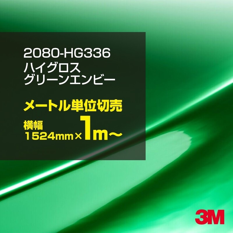 ��åԥ󥰥����� �� 3M 2080-HG336 �ϥ����������꡼�󥨥�ӡ� 1524mm����1m�� 2080HG336 ������åԥ󥰥ե���� �ܥ�ͥå� DIY ���꡼����
