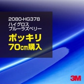 åԥ󥰥  3M 2080-HG378 ϥ֥롼饺٥꡼ 1524mm70cm 2080HG378 åԥ󥰥ե ܥͥå DIY ꡼ ̵