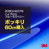 ��åԥ󥰥����� �� 3M 2080-HG378 �ϥ��������֥롼�饺�٥꡼ 1524mm����80cm 2080HG378 ������åԥ󥰥ե���� �ܥ�ͥå� DIY ���꡼���� ����̵��