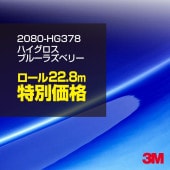 ��åԥ󥰥����� �� 3M 2080-HG378 �ϥ��������֥롼�饺�٥꡼ 1524mm����1������22.8m 2080HG378 ������åԥ󥰥ե���� �ܥ�ͥå� DIY ���꡼����