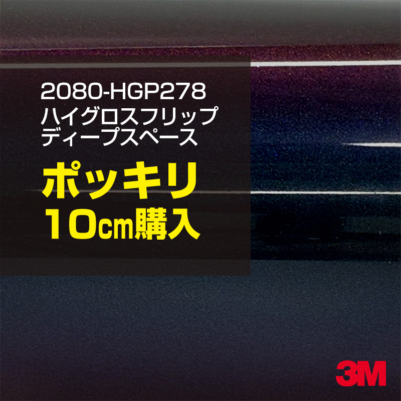 ��åԥ󥰥����� �� 3M 2080-HGP278 �ϥ��������ե�åץǥ����ץ��ڡ��� 1524mm����10cm 2080HGP278 ������åԥ󥰥ե���� �ܥ�ͥå� DIY ���꡼����