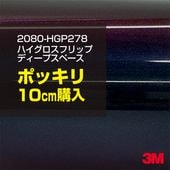 ��åԥ󥰥����� �� 3M 2080-HGP278 �ϥ��������ե�åץǥ����ץ��ڡ��� 1524mm����10cm 2080HGP278 ������åԥ󥰥ե���� �ܥ�ͥå� DIY ���꡼����