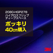 ��åԥ󥰥����� �� 3M 2080-HGP278 �ϥ��������ե�åץǥ����ץ��ڡ��� 1524mm����40cm 2080HGP278 ������åԥ󥰥ե���� �ܥ�ͥå� DIY ���꡼����