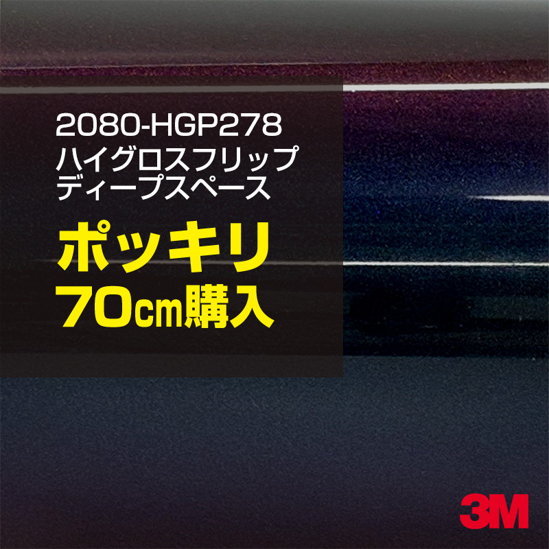 ��åԥ󥰥����� �� 3M 2080-HGP278 �ϥ��������ե�åץǥ����ץ��ڡ��� 1524mm����70cm 2080HGP278 ������åԥ󥰥ե���� �ܥ�ͥå� DIY ���꡼���� ����̵��