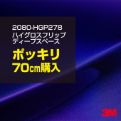 åԥ󥰥  3M 2080-HGP278 ϥեåץǥץڡ 1524mm70cm 2080HGP278 åԥ󥰥ե ܥͥå DIY ꡼ ̵