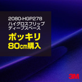 ��åԥ󥰥����� �� 3M 2080-HGP278 �ϥ��������ե�åץǥ����ץ��ڡ��� 1524mm����80cm 2080HGP278 ������åԥ󥰥ե���� �ܥ�ͥå� DIY ���꡼���� ����̵��