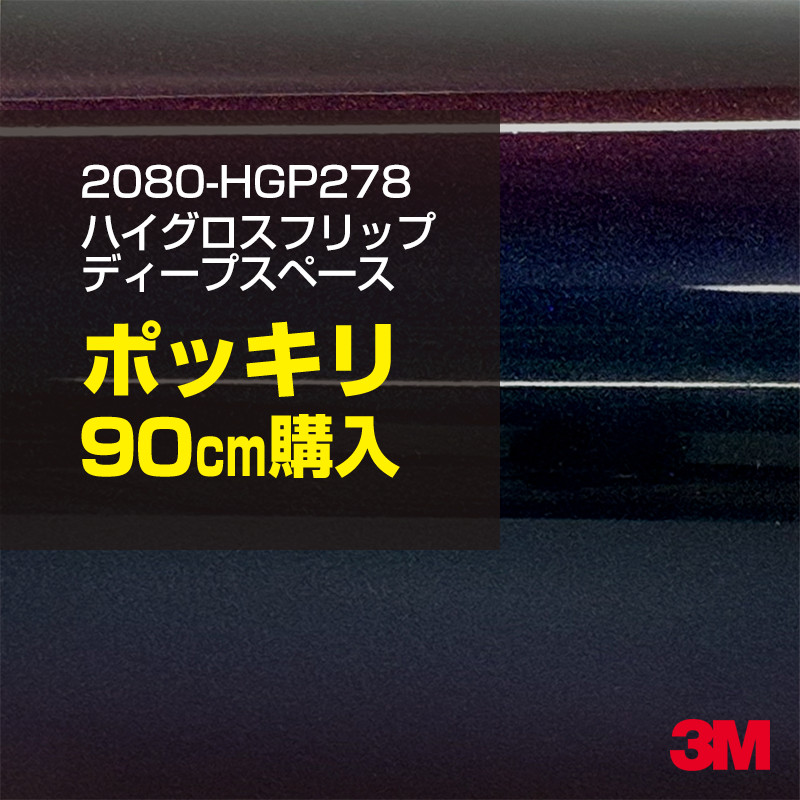 ��åԥ󥰥����� �� 3M 2080-HGP278 �ϥ��������ե�åץǥ����ץ��ڡ��� 1524mm����90cm 2080HGP278 ������åԥ󥰥ե���� �ܥ�ͥå� DIY ���꡼���� ����̵��