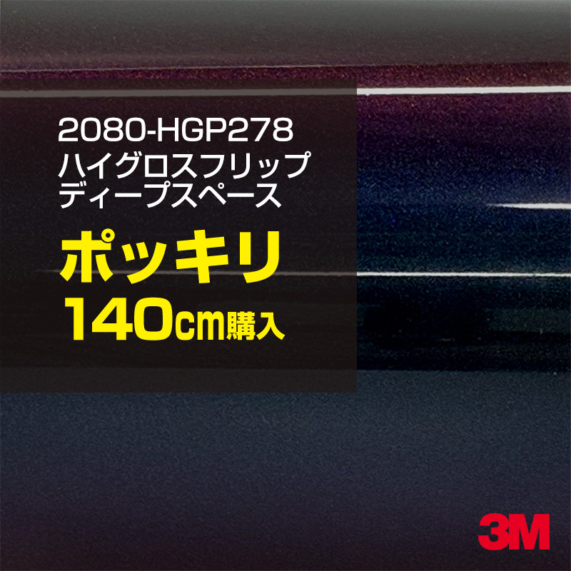 ��åԥ󥰥����� �� 3M 2080-HGP278 �ϥ��������ե�åץǥ����ץ��ڡ��� 1524mm����140cm 2080HGP278 ������åԥ󥰥ե���� �ܥ�ͥå� DIY ���꡼����
