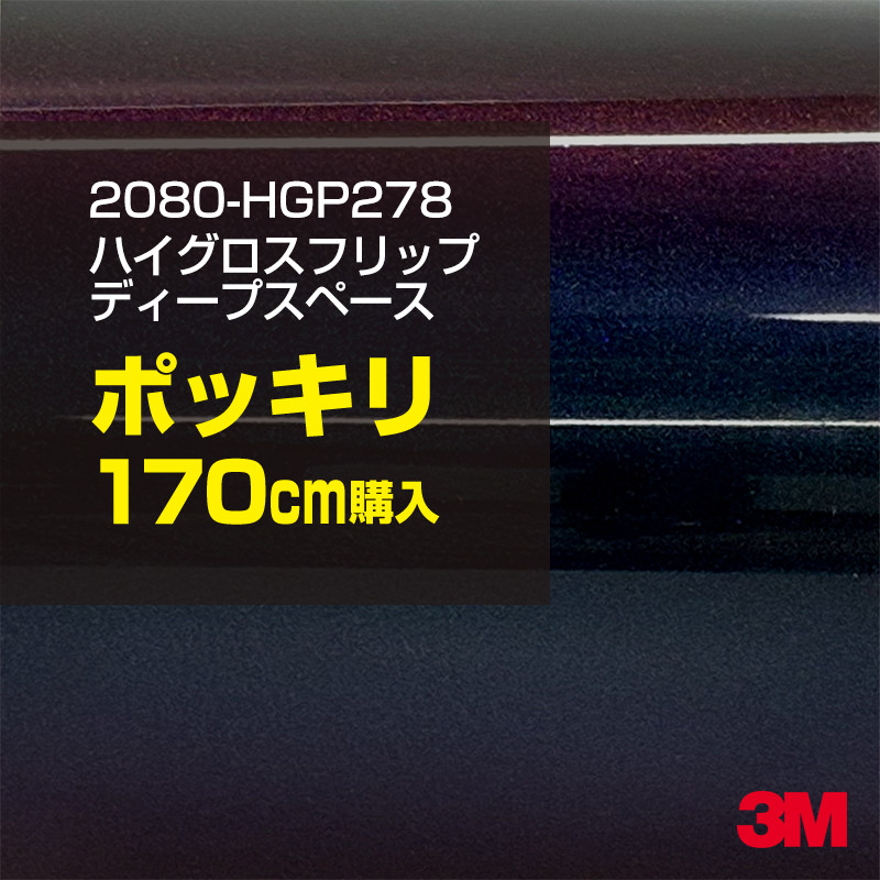 ��åԥ󥰥����� �� 3M 2080-HGP278 �ϥ��������ե�åץǥ����ץ��ڡ��� 1524mm����170cm 2080HGP278 ������åԥ󥰥ե���� �ܥ�ͥå� DIY ���꡼����