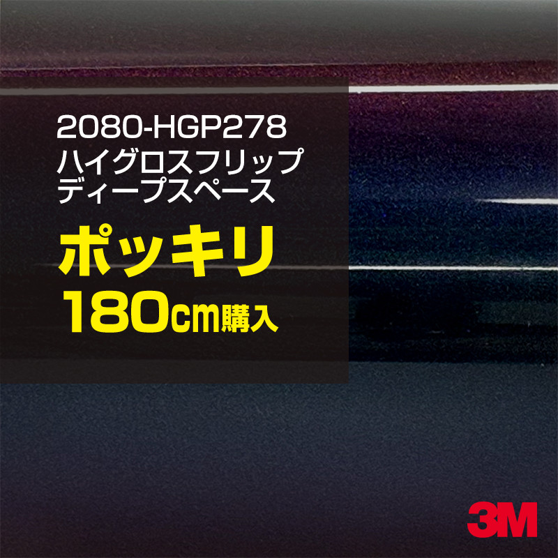 ��åԥ󥰥����� �� 3M 2080-HGP278 �ϥ��������ե�åץǥ����ץ��ڡ��� 1524mm����180cm 2080HGP278 ������åԥ󥰥ե���� �ܥ�ͥå� DIY ���꡼����