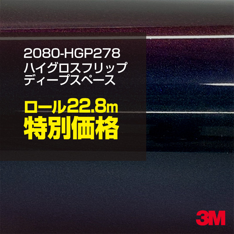 ��åԥ󥰥����� �� 3M 2080-HGP278 �ϥ��������ե�åץǥ����ץ��ڡ��� 1524mm����1������22.8m 2080HGP278 ������åԥ󥰥ե���� �ܥ�ͥå� DIY ���꡼����