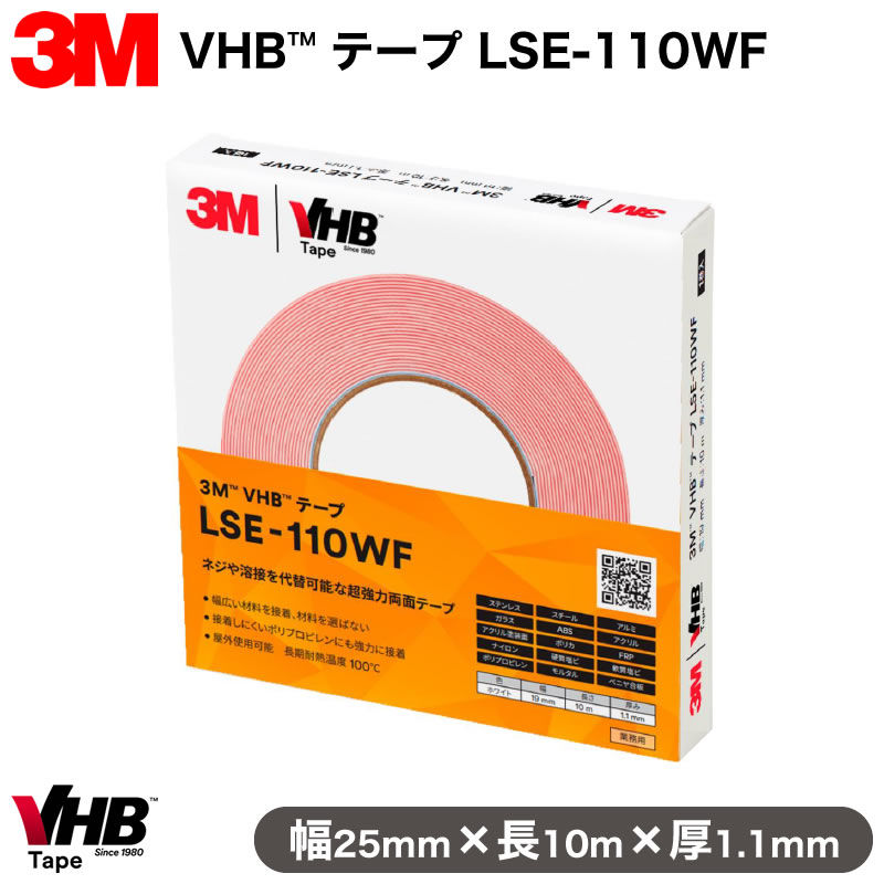 3M VHBテープ LSE-110WF│テープ厚：1.1mm│多用途│幅25mm×長10m