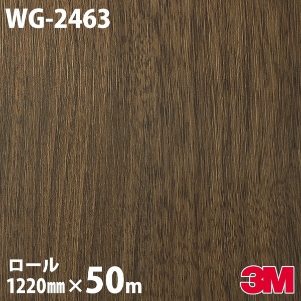 ダイノックシート 3M ダイノックフィルム WG-2463 ウッド ウッド
