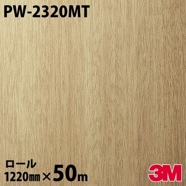 ダイノックシート 3M ダイノックフィルム PW-2320MT ウッド プレミアム